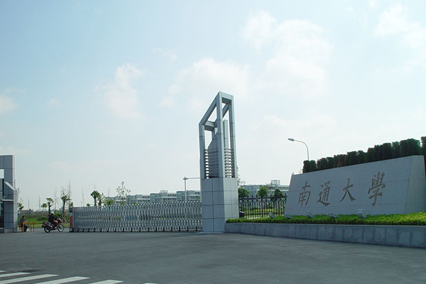 南通大学.jpg